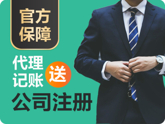 專業(yè)公司代辦服務(wù) 誠(chéng)信、專業(yè)，助力企業(yè)發(fā)展