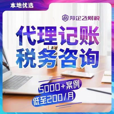 金牛區(qū)專業(yè)工商代辦服務(wù) 快速辦理營(yíng)業(yè)執(zhí)照、代理記賬與公司變更