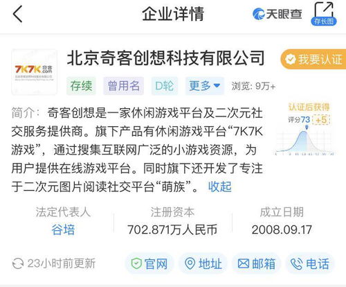 雷軍退出7k7k游戲關聯公司北京奇客創想，其互聯網文化版圖再調整